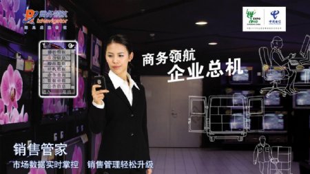 中国电信商务领航e通销售管家企业总机天翼3g图片
