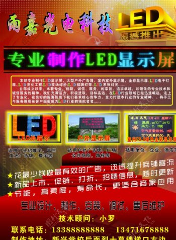 LED宣传单图片