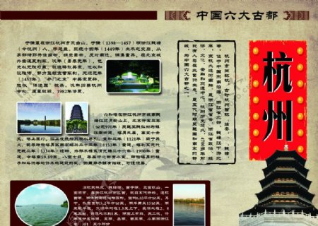 六大古都杭州图片