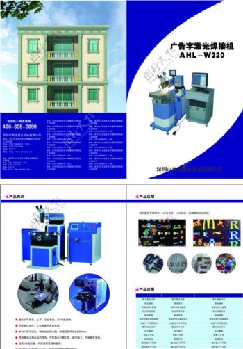 广告焊机接宣传单图片