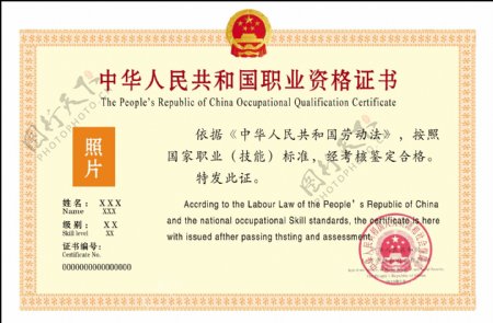 中华人民共和国职业资格证书图片
