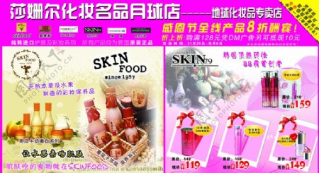 韩国化妆品专卖店报纸广告图片