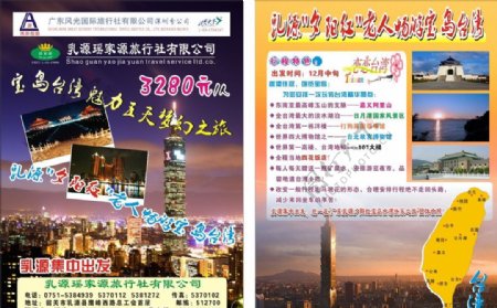 台湾游宣传单图片
