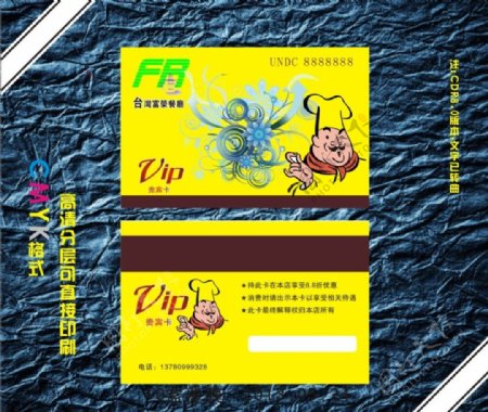 台湾富荣餐厅vip卡图片