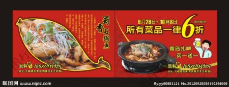 食品石锅鱼宣传单页图片