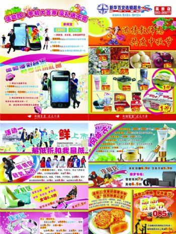 中秋节超市单页图片