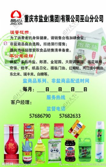 重庆盐业宣传单图片