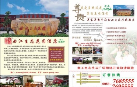 银川曲江生态花园酒店宣传彩页图片