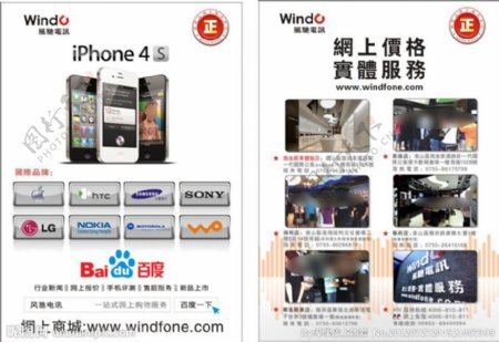 iphone4s实体店宣传单页图片