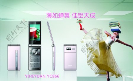 亿和源手机YC866图片