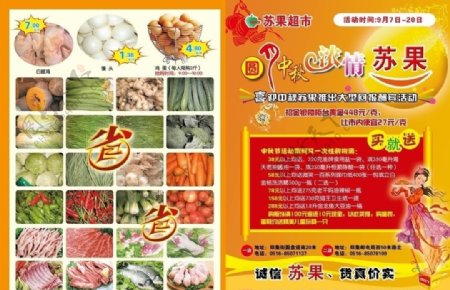 苏果超市中秋节dm单图片