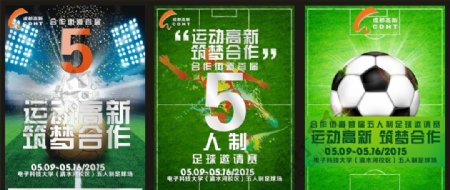 足球海报五人制足球足球比赛图片