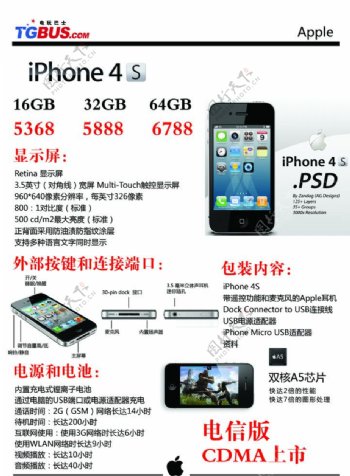 iPhone4S价格单图片