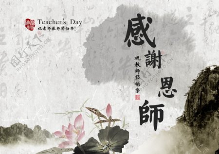 教师节中国风海报图片