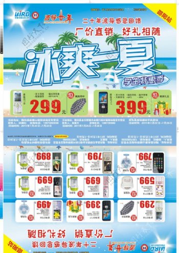 波导手机暑假促销活动单页图片