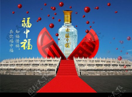 福中福酒图片