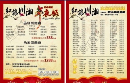年夜饭湘菜宣传单图片