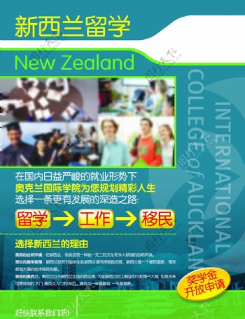 国际学院新西兰留学单页图片