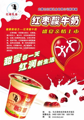 红枣酸奶宣传单图片