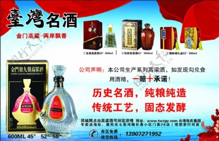 台湾名酒宣传单图片