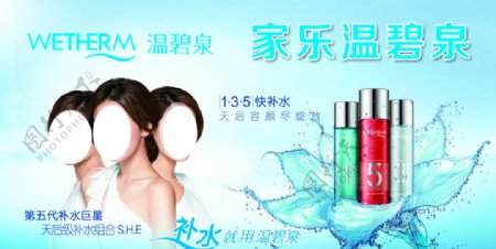 温碧泉化妆品海报补水组合图片