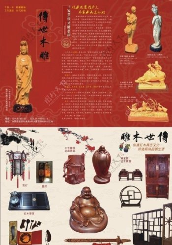黄杨木雕宣传页图片