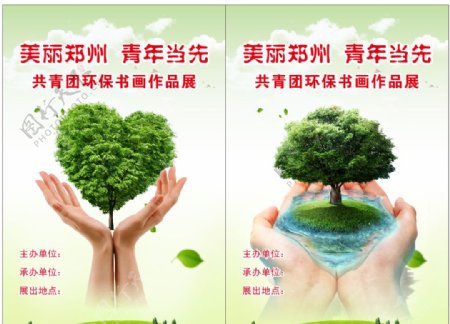 世界环境日宣传展板图片