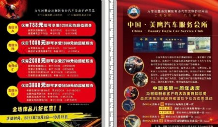 中国美鹰汽车美容中心宣传页图片