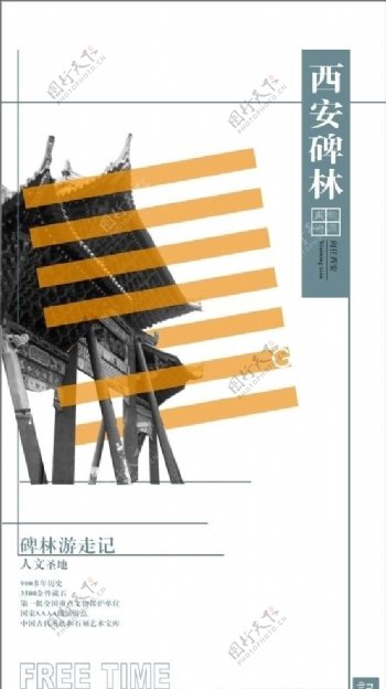 西安碑林博物馆宣传册设计图片