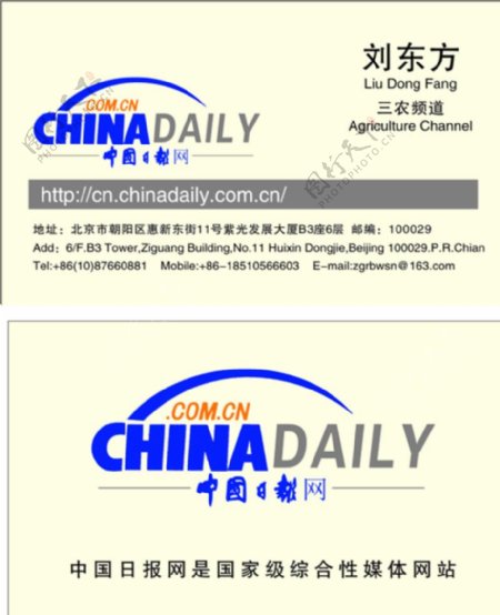 中国日报网名片图片