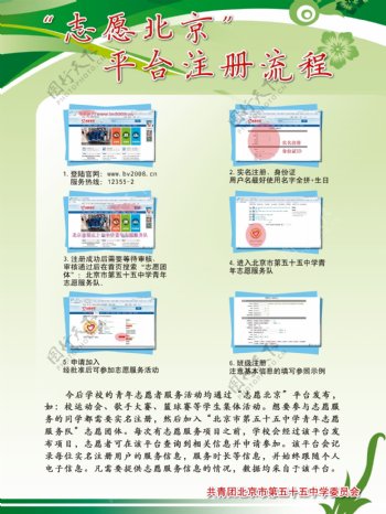 志愿北京平台注册流程图片