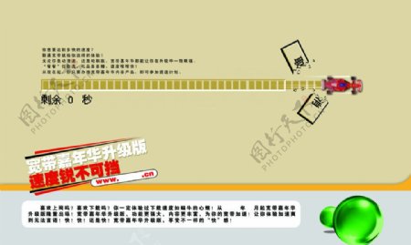 联通宽带嘉年华小车篇升级版宣传单页海报图片