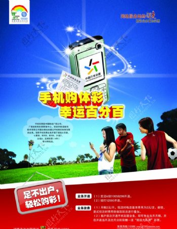 中国移动手机支付彩票宣传单页图片