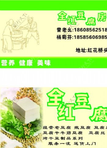 全红豆腐名片图片