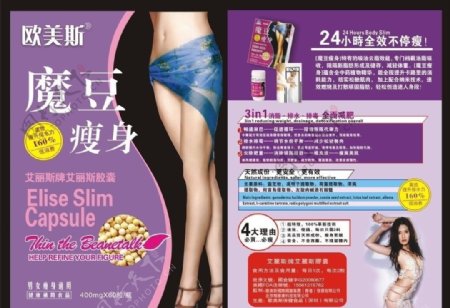 欧美斯魔豆瘦身彩页宣传单瘦身豆子紫色图片