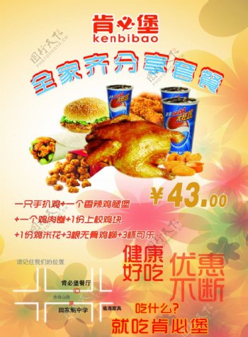 快餐宣传单汉堡鸡翅可乐图片