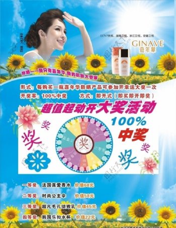 嘉年华化妆品宣传单图片