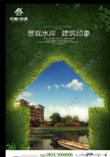 房地产环保绿色海报图片