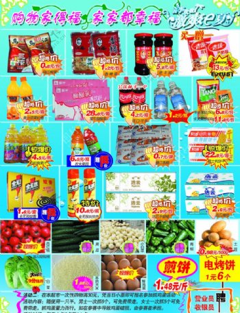 超市宣传彩页图片
