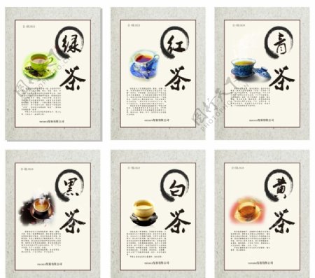六大茶系海报茶叶图片