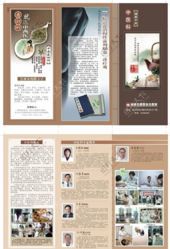 中医科健康手册三折页宣传单图片