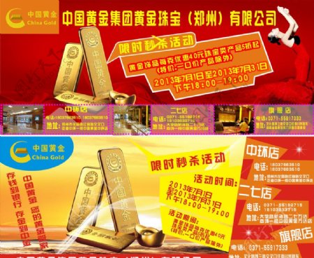 中国黄金宣传海报图片