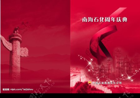 中国石油周年庆典画册封面图片