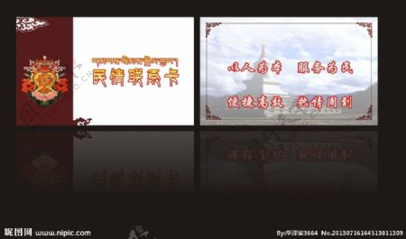 民情联系卡藏式名片图片