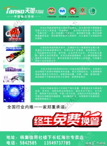天旭太阳能广告宣传彩页图片