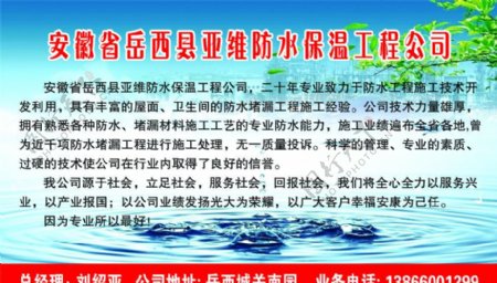 安徽省岳西县亚维防水保温工程公司图片