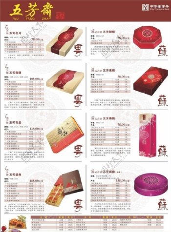 五芳斋月饼宣传单页图片