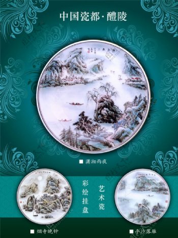 中国瓷器瓷器海报图片