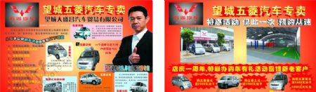 五菱汽车周年庆宣传单图片