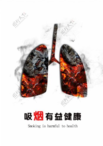戒烟公益广告PSD图片